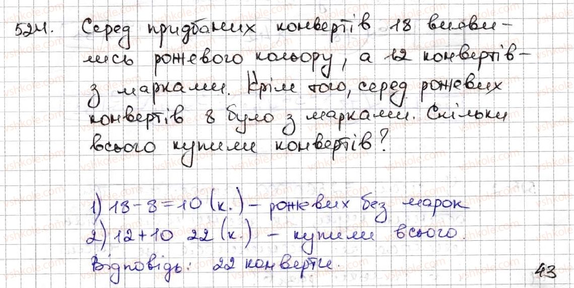 фото задание 524 - 18. ділення - § 3. множення і ділення натуральних чисел