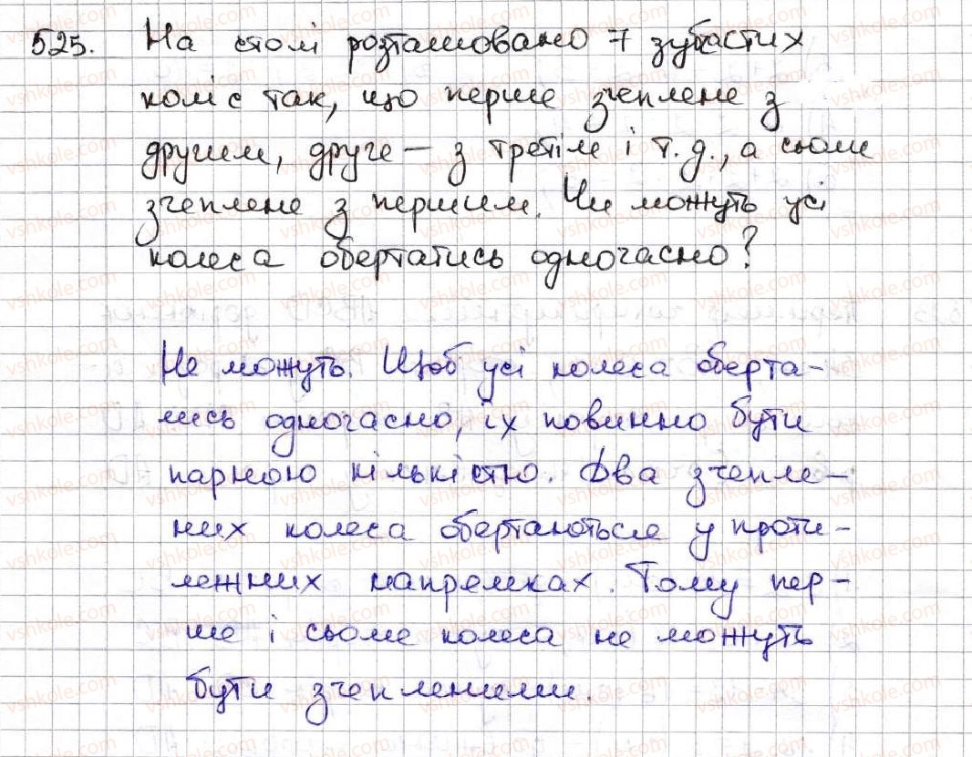 фото задание 525 - 18. ділення - § 3. множення і ділення натуральних чисел