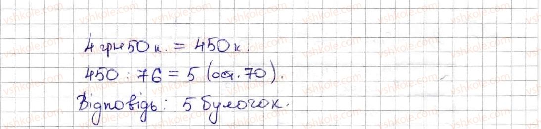 фото задание 532 - 19. ділення з остачею - § 3. множення і ділення натуральних чисел