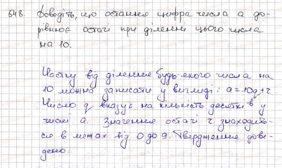 фото задание 548 - 19. ділення з остачею - § 3. множення і ділення натуральних чисел