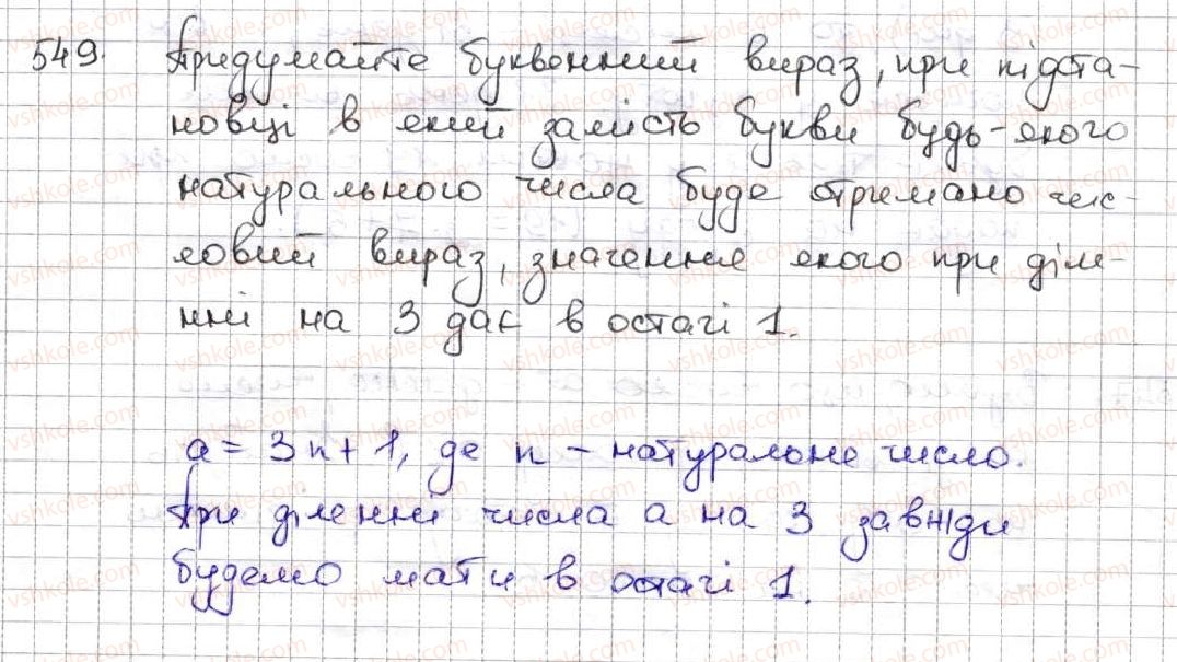 фото задание 549 - 19. ділення з остачею - § 3. множення і ділення натуральних чисел