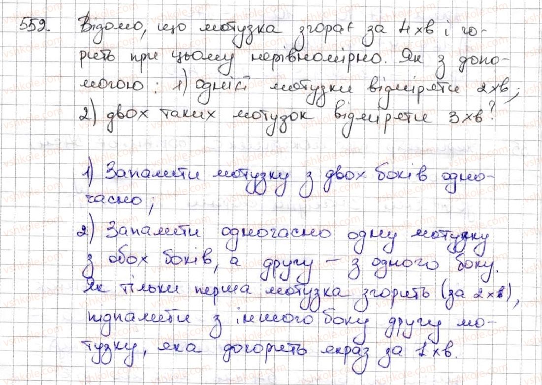 фото задание 552 - 19. ділення з остачею - § 3. множення і ділення натуральних чисел