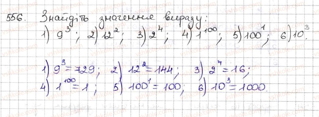 фото задание 556 - 20. степінь числа - § 3. множення і ділення натуральних чисел