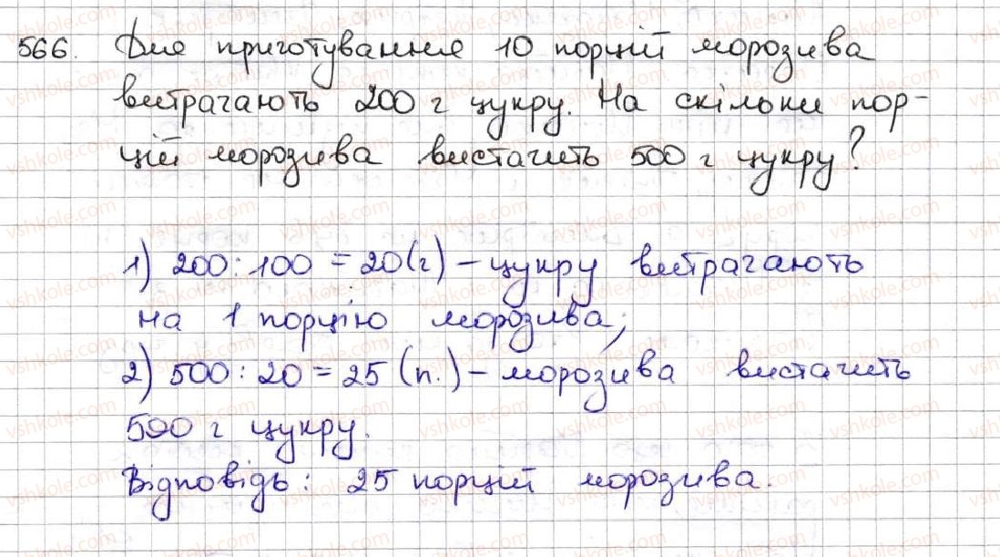 фото задание 566 - 20. степінь числа - § 3. множення і ділення натуральних чисел