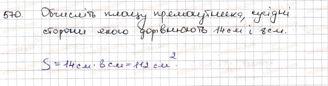 фото задание 570 - 21. площа. площа прямокутника - § 3. множення і ділення натуральних чисел