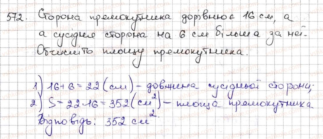 фото задание 572 - 21. площа. площа прямокутника - § 3. множення і ділення натуральних чисел