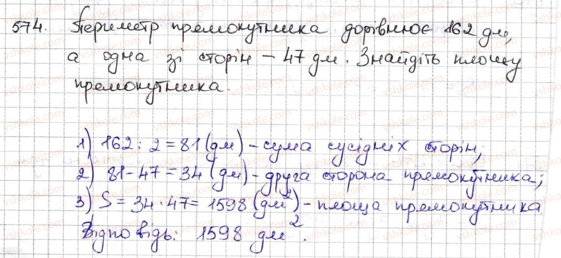 фото задание 574 - 21. площа. площа прямокутника - § 3. множення і ділення натуральних чисел