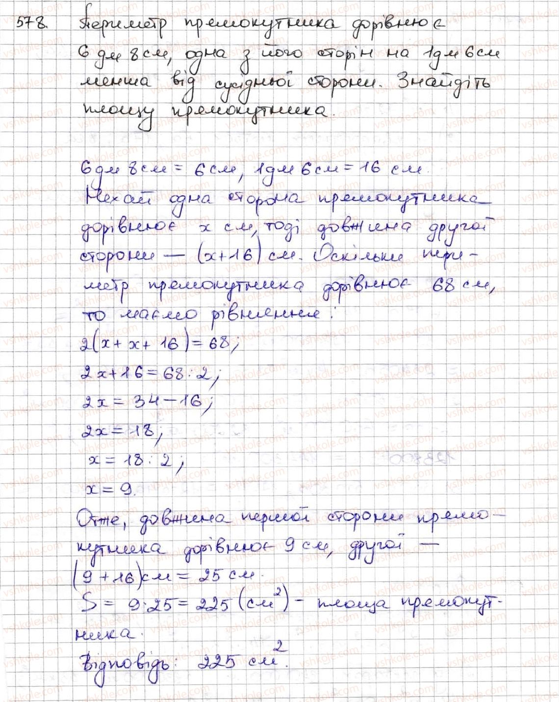 фото задание 578 - 21. площа. площа прямокутника - § 3. множення і ділення натуральних чисел