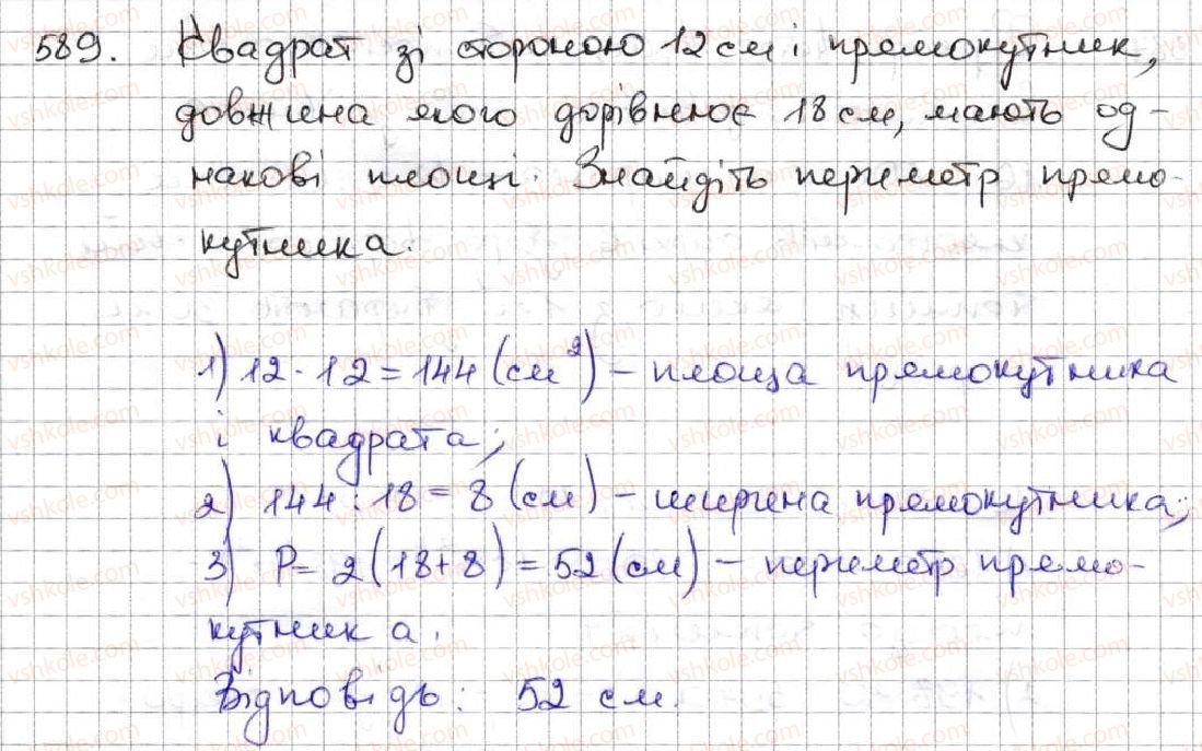 фото задание 589 - 21. площа. площа прямокутника - § 3. множення і ділення натуральних чисел