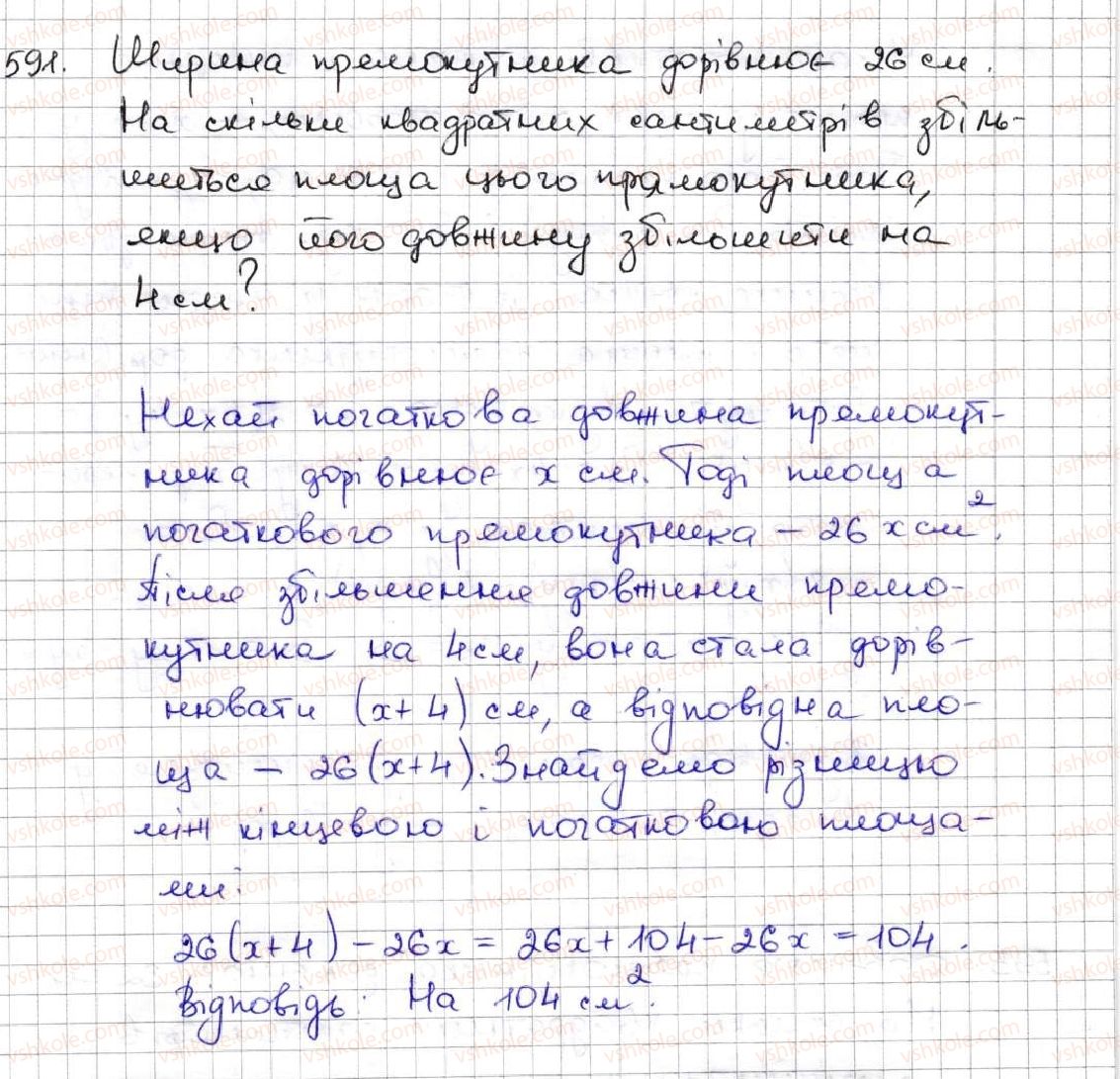 фото задание 591 - 21. площа. площа прямокутника - § 3. множення і ділення натуральних чисел