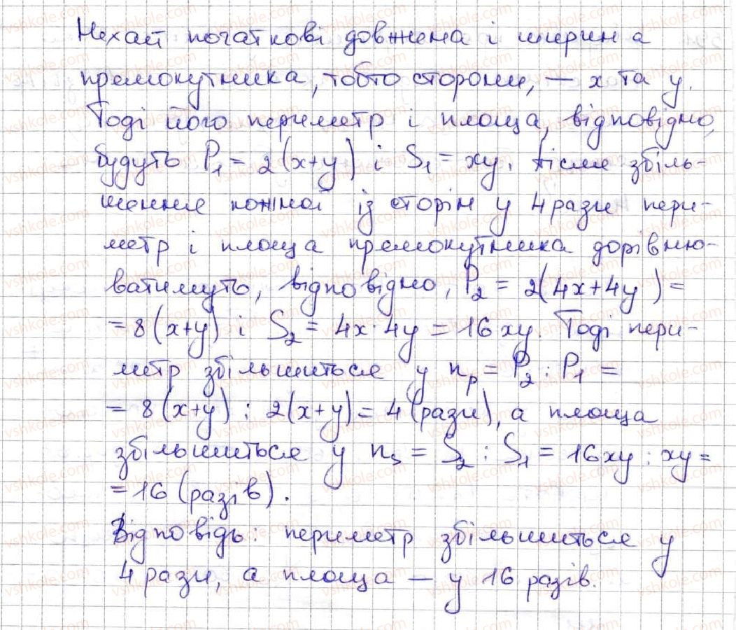 фото задание 592 - 21. площа. площа прямокутника - § 3. множення і ділення натуральних чисел