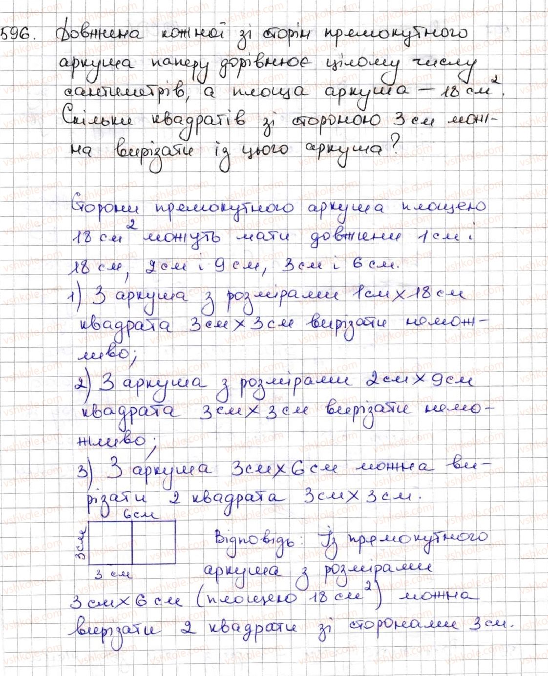 фото задание 596 - 21. площа. площа прямокутника - § 3. множення і ділення натуральних чисел