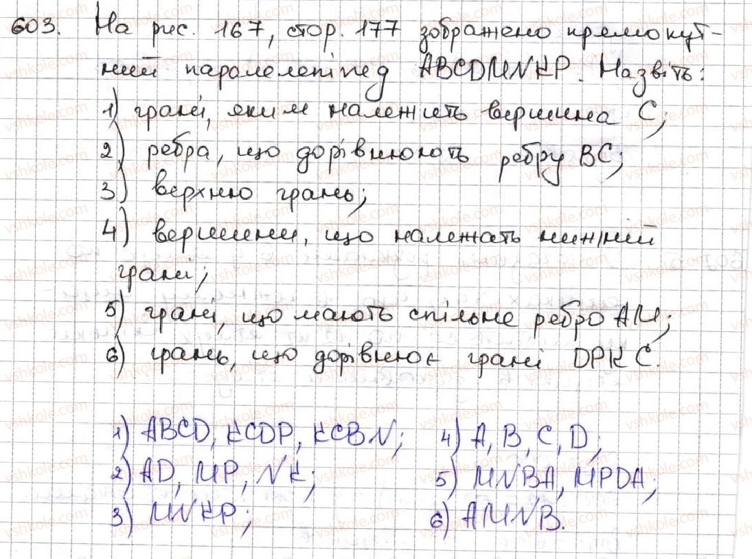 фото задание 603 - 22. прямокутний паралелепіпед. піраміда - § 3. множення і ділення натуральних чисел