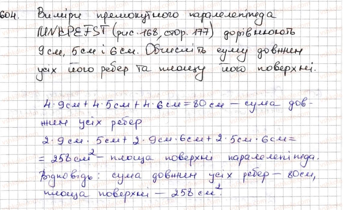фото задание 604 - 22. прямокутний паралелепіпед. піраміда - § 3. множення і ділення натуральних чисел