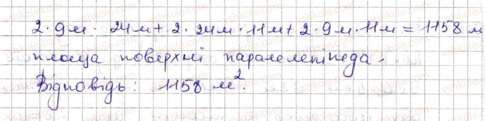 фото задание 606 - 22. прямокутний паралелепіпед. піраміда - § 3. множення і ділення натуральних чисел