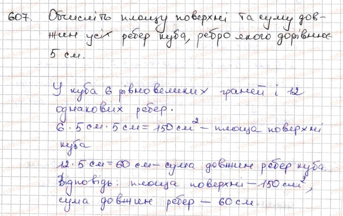 фото задание 607 - 22. прямокутний паралелепіпед. піраміда - § 3. множення і ділення натуральних чисел