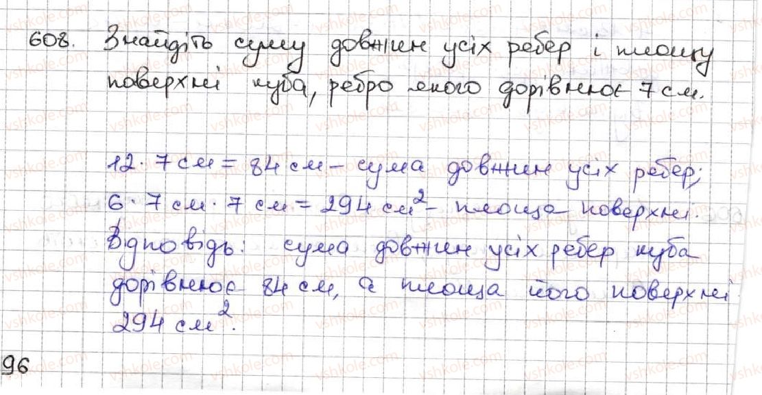 фото задание 608 - 22. прямокутний паралелепіпед. піраміда - § 3. множення і ділення натуральних чисел