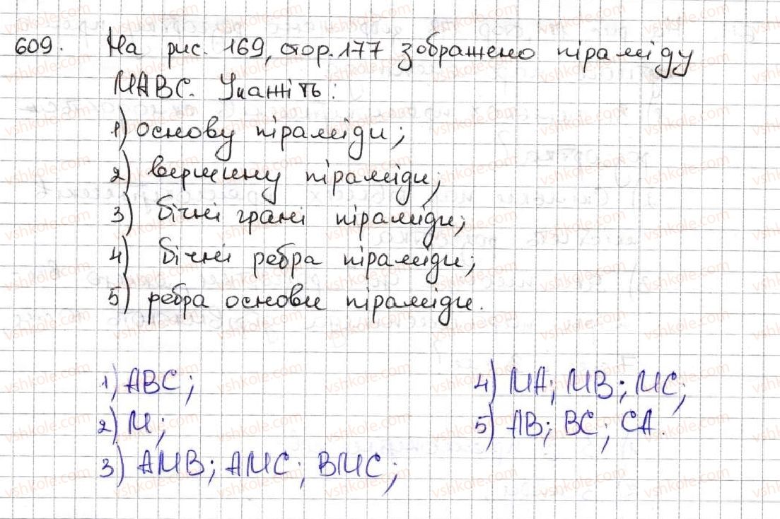 фото задание 609 - 22. прямокутний паралелепіпед. піраміда - § 3. множення і ділення натуральних чисел