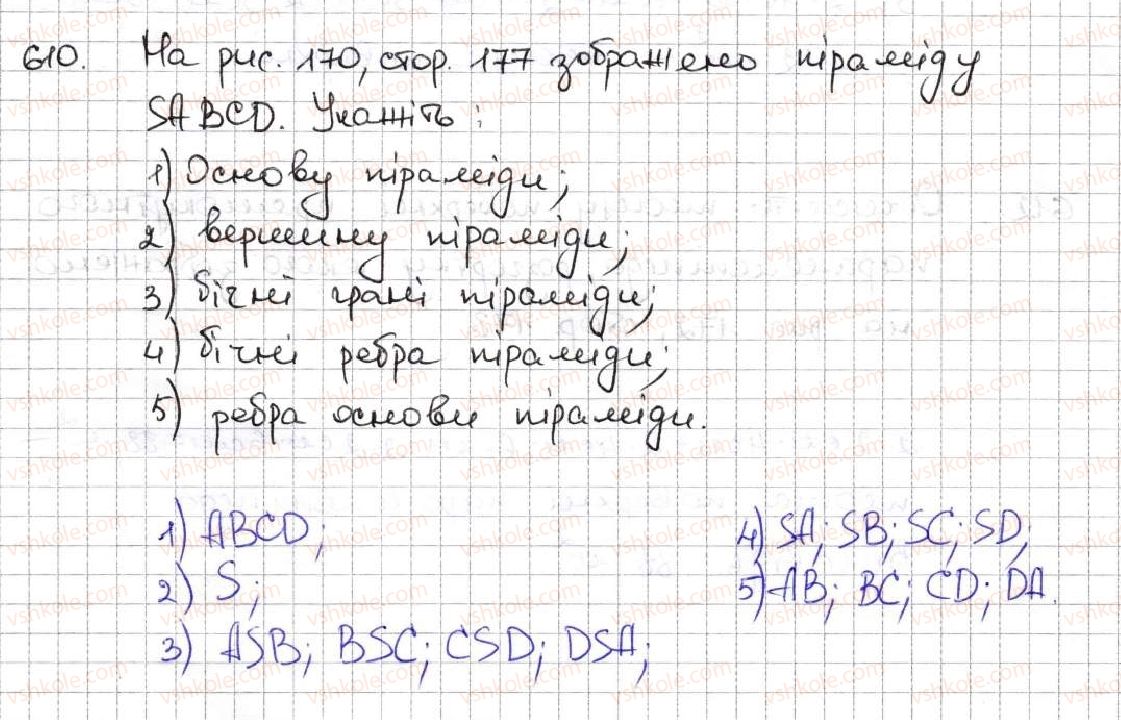 фото задание 610 - 22. прямокутний паралелепіпед. піраміда - § 3. множення і ділення натуральних чисел