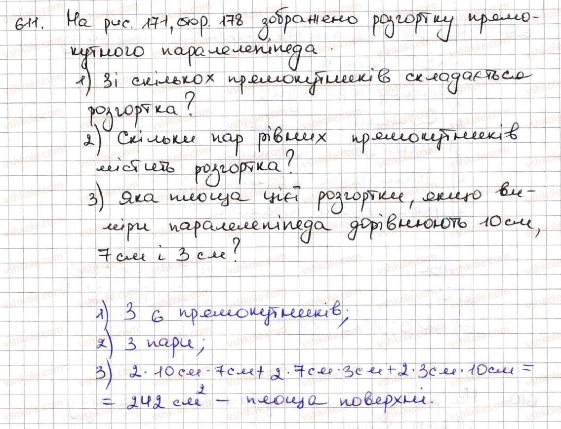 фото задание 611 - 22. прямокутний паралелепіпед. піраміда - § 3. множення і ділення натуральних чисел