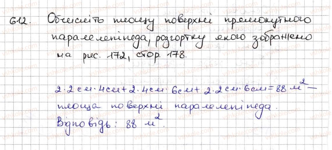 фото задание 612 - 22. прямокутний паралелепіпед. піраміда - § 3. множення і ділення натуральних чисел