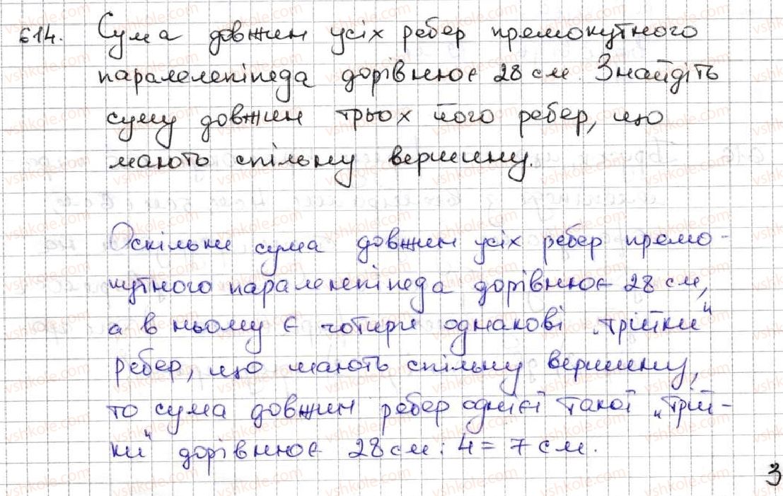 фото задание 614 - 22. прямокутний паралелепіпед. піраміда - § 3. множення і ділення натуральних чисел