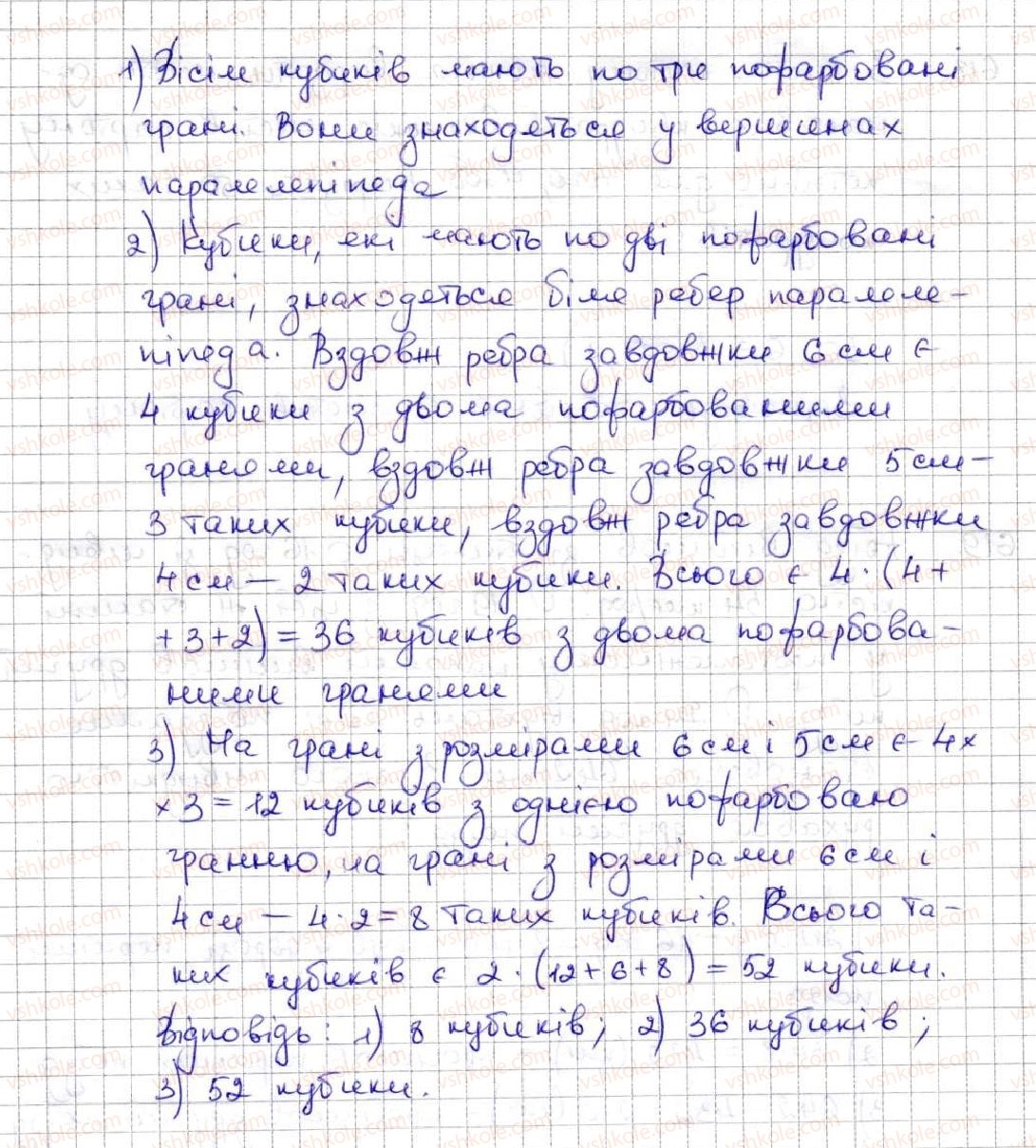 фото задание 616 - 22. прямокутний паралелепіпед. піраміда - § 3. множення і ділення натуральних чисел