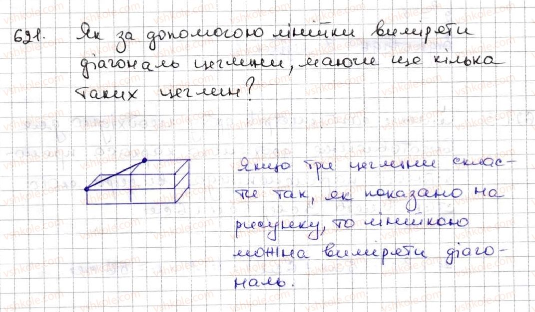 фото задание 621 - 22. прямокутний паралелепіпед. піраміда - § 3. множення і ділення натуральних чисел