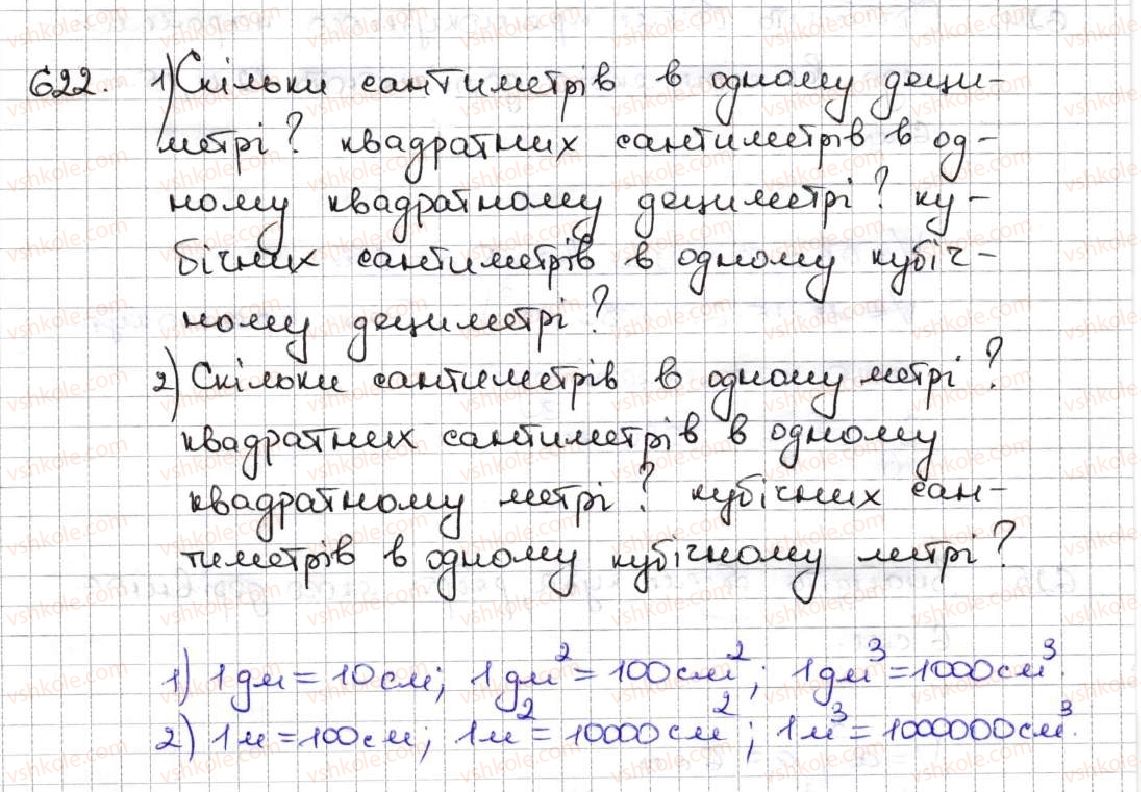 фото задание 622 - 23. об’єм прямокутного паралелепіпеда - § 3. множення і ділення натуральних чисел