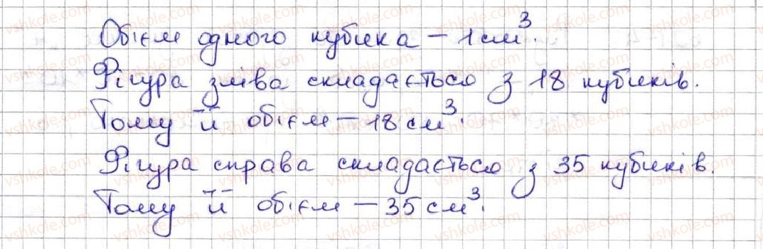 фото задание 623 - 23. об’єм прямокутного паралелепіпеда - § 3. множення і ділення натуральних чисел