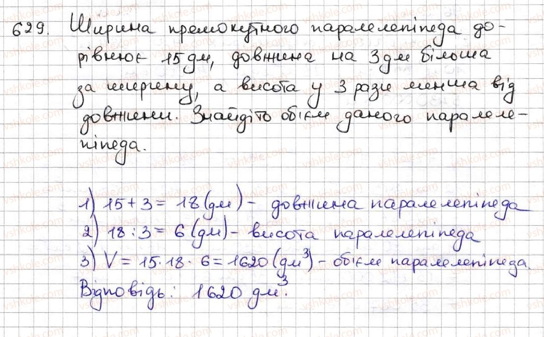 фото задание 629 - 23. об’єм прямокутного паралелепіпеда - § 3. множення і ділення натуральних чисел