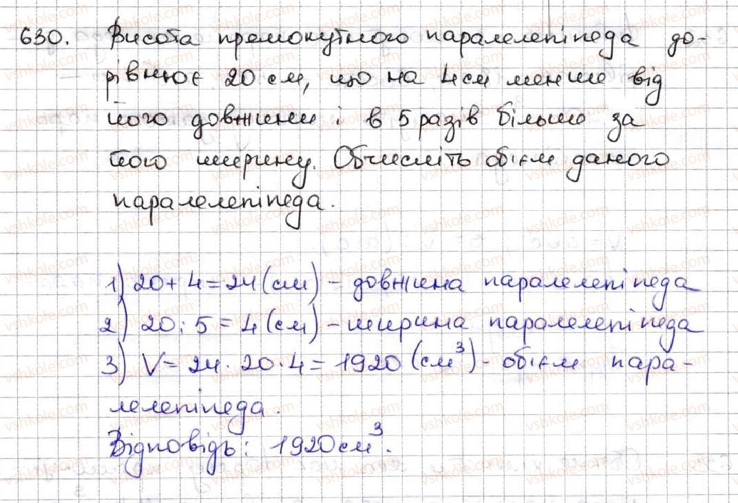 фото задание 630 - 23. об’єм прямокутного паралелепіпеда - § 3. множення і ділення натуральних чисел