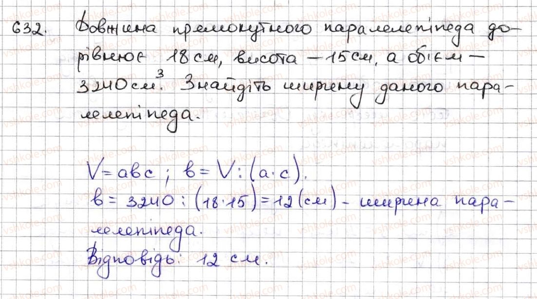 фото задание 632 - 23. об’єм прямокутного паралелепіпеда - § 3. множення і ділення натуральних чисел