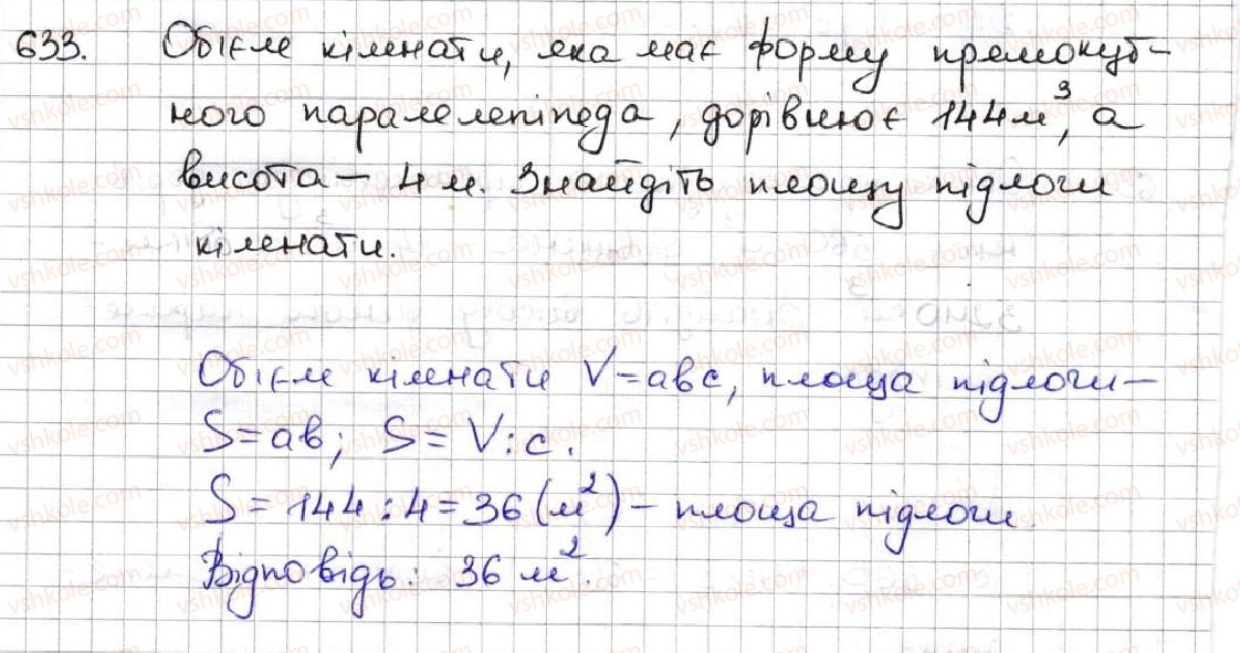 фото задание 633 - 23. об’єм прямокутного паралелепіпеда - § 3. множення і ділення натуральних чисел