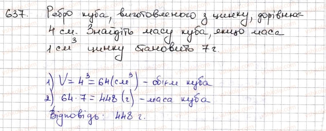 фото задание 637 - 23. об’єм прямокутного паралелепіпеда - § 3. множення і ділення натуральних чисел