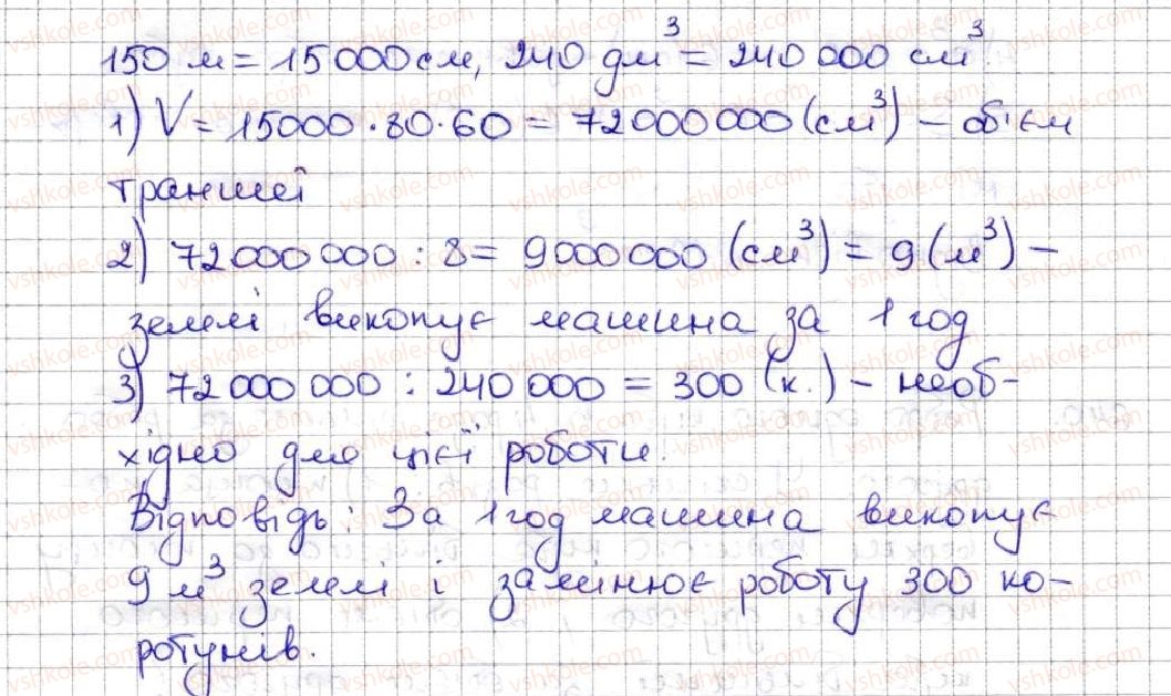 фото задание 638 - 23. об’єм прямокутного паралелепіпеда - § 3. множення і ділення натуральних чисел