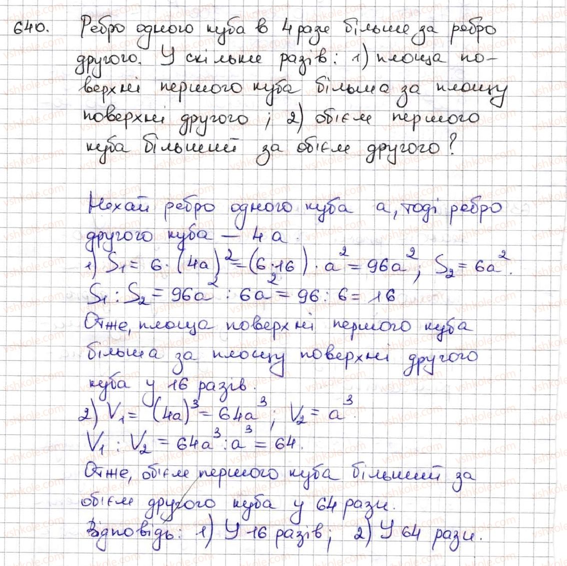 фото задание 640 - 23. об’єм прямокутного паралелепіпеда - § 3. множення і ділення натуральних чисел
