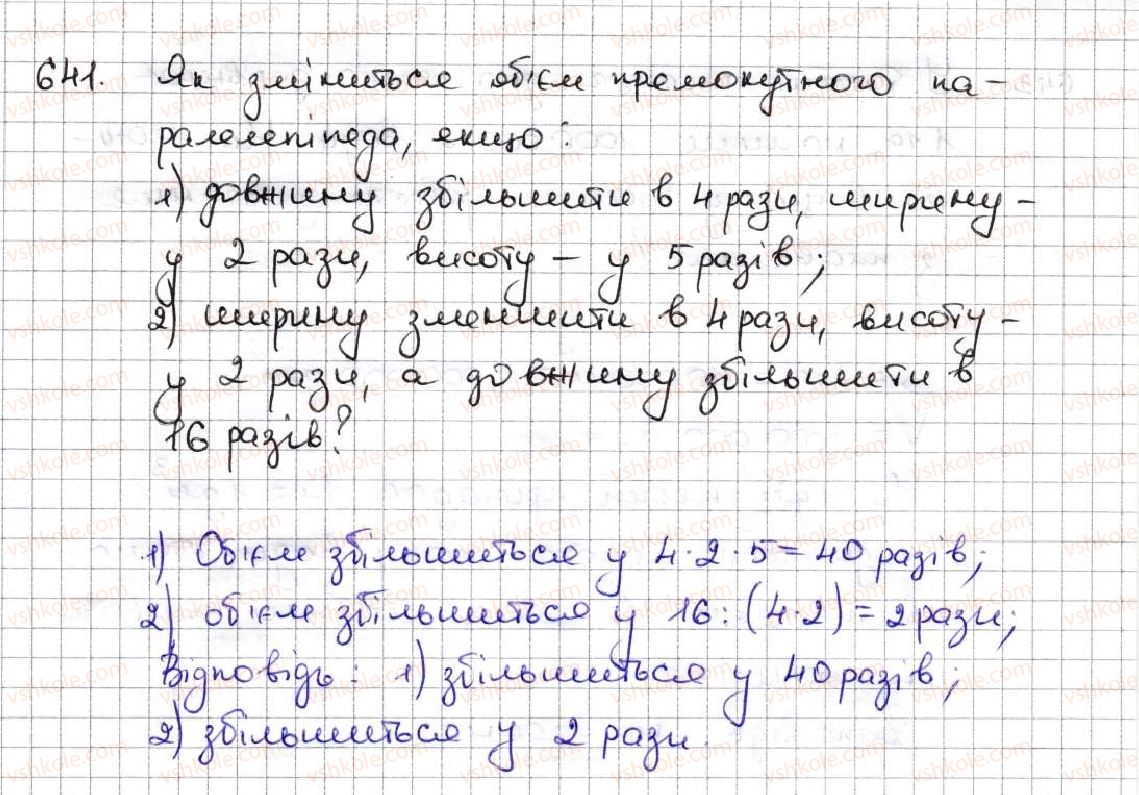 фото задание 641 - 23. об’єм прямокутного паралелепіпеда - § 3. множення і ділення натуральних чисел