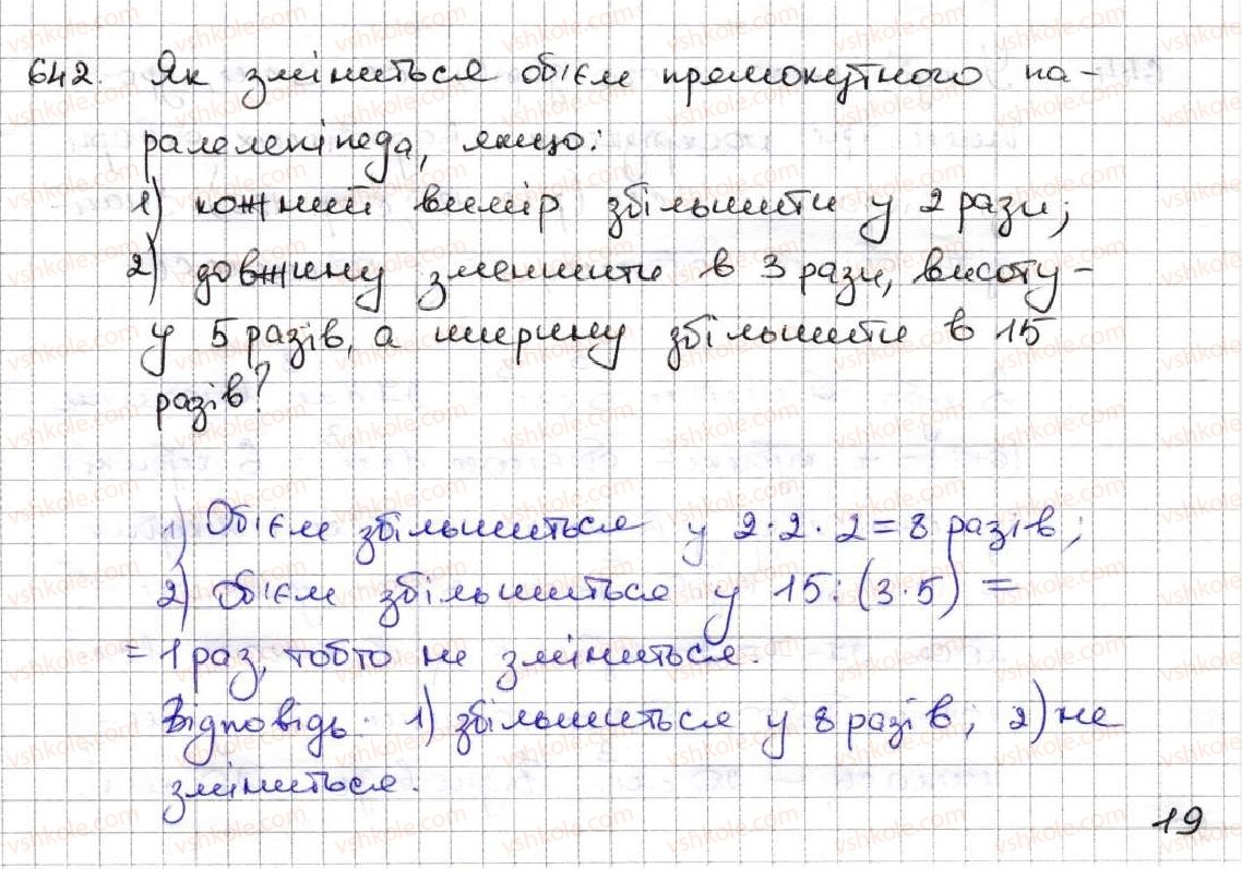 фото задание 642 - 23. об’єм прямокутного паралелепіпеда - § 3. множення і ділення натуральних чисел