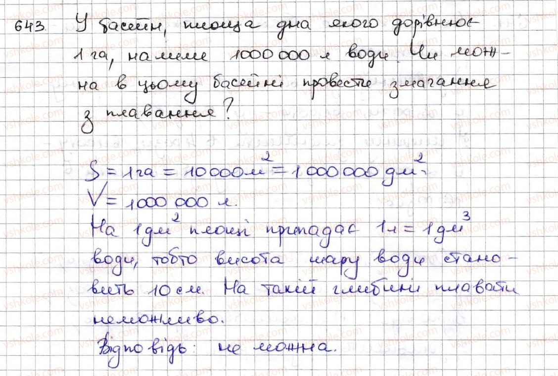 фото задание 643 - 23. об’єм прямокутного паралелепіпеда - § 3. множення і ділення натуральних чисел