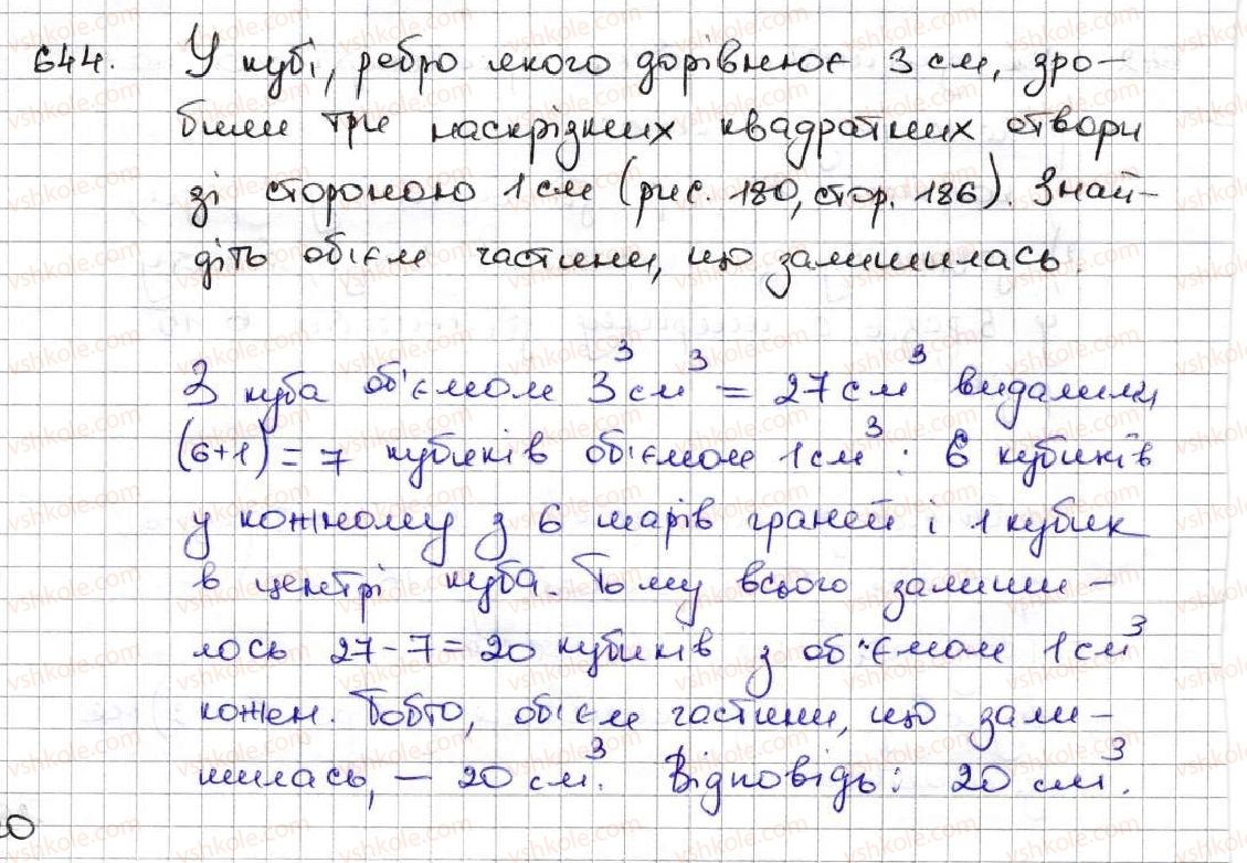 фото задание 644 - 23. об’єм прямокутного паралелепіпеда - § 3. множення і ділення натуральних чисел