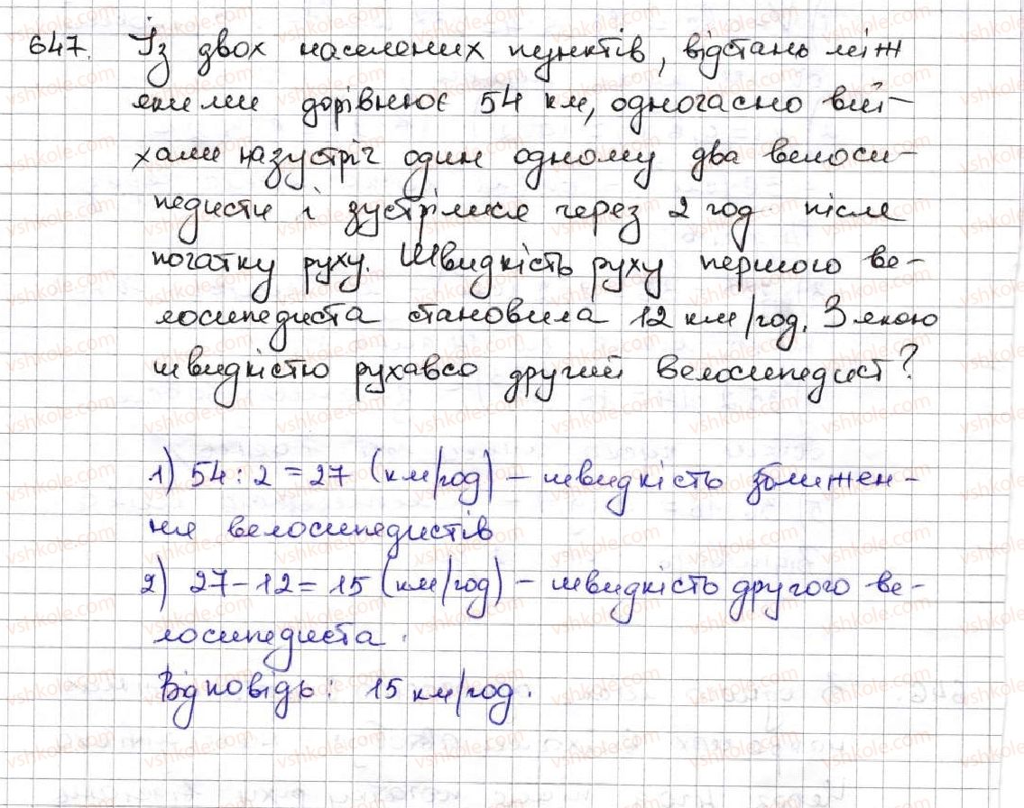 фото задание 647 - 23. об’єм прямокутного паралелепіпеда - § 3. множення і ділення натуральних чисел