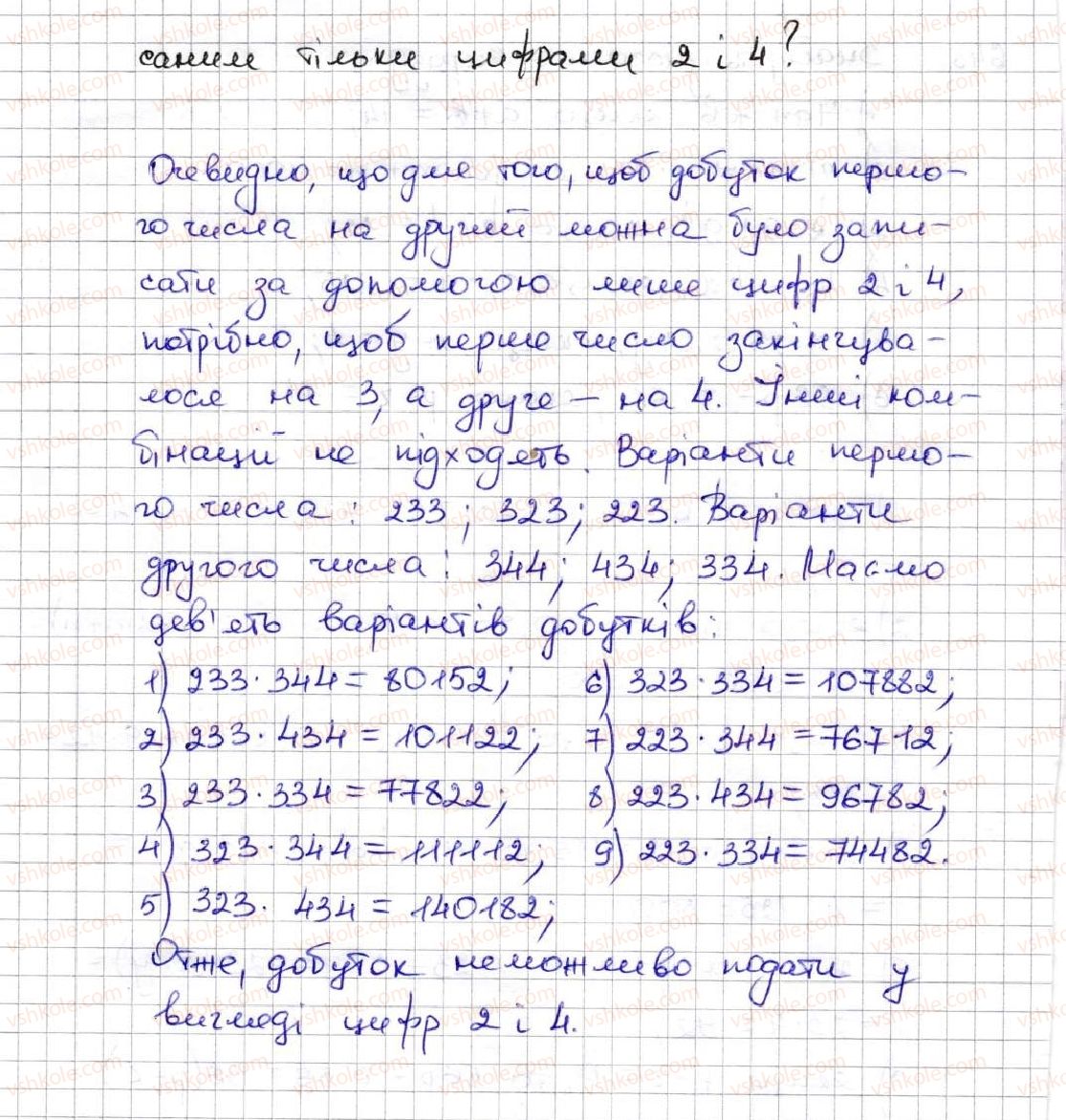 фото задание 649 - 23. об’єм прямокутного паралелепіпеда - § 3. множення і ділення натуральних чисел