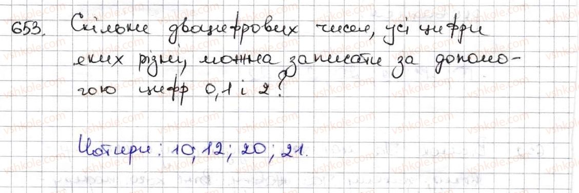 фото задание 653 - 24. комбінаторні задачі - § 3. множення і ділення натуральних чисел
