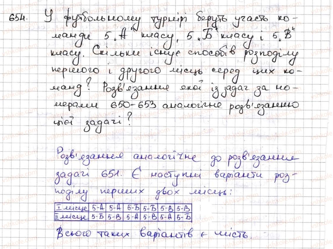 фото задание 654 - 24. комбінаторні задачі - § 3. множення і ділення натуральних чисел