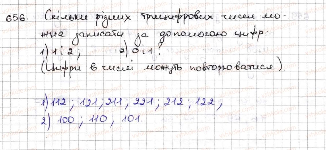 фото задание 656 - 24. комбінаторні задачі - § 3. множення і ділення натуральних чисел