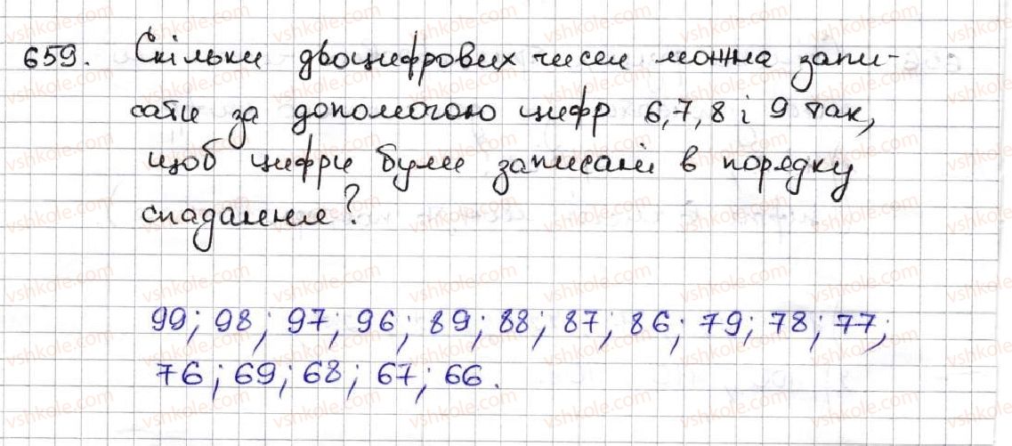 фото задание 659 - 24. комбінаторні задачі - § 3. множення і ділення натуральних чисел