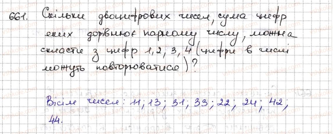 фото задание 661 - 24. комбінаторні задачі - § 3. множення і ділення натуральних чисел