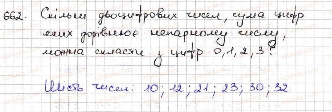 фото задание 662 - 24. комбінаторні задачі - § 3. множення і ділення натуральних чисел