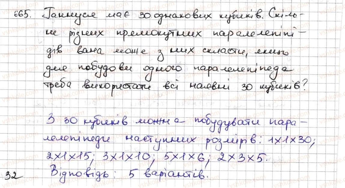 фото задание 665 - 24. комбінаторні задачі - § 3. множення і ділення натуральних чисел